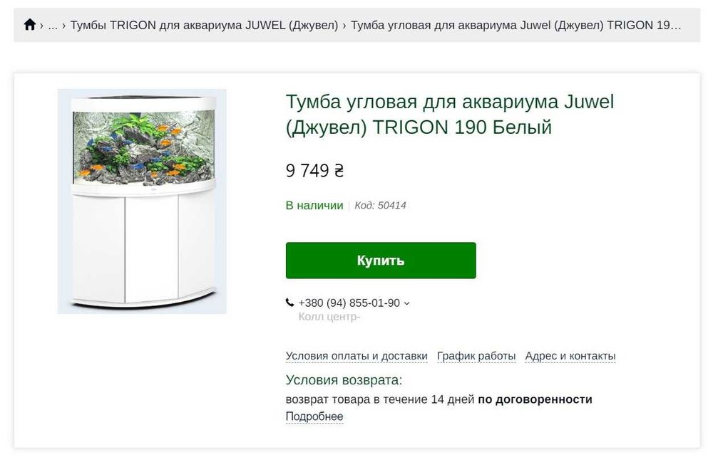 Акваріум кутовий  Juwel (Джувел) TRIGON 190 LED (тільки комплект)