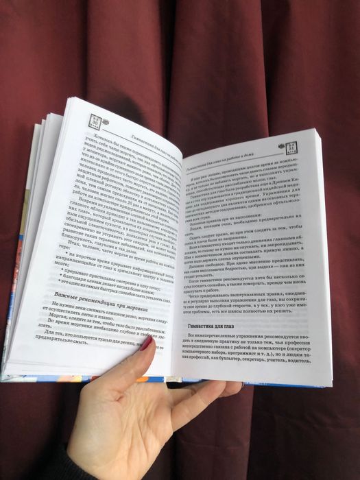 Книга Уникальные способы восстановления зрения