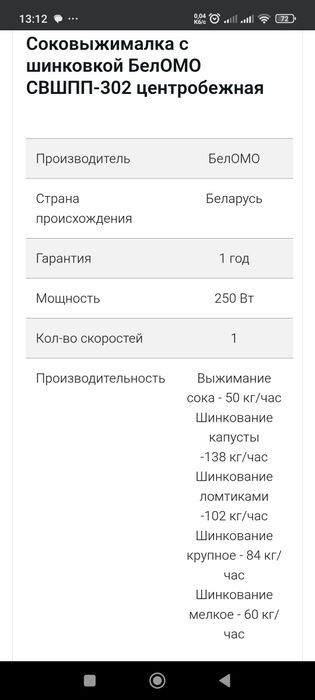 Соковыжималка / Соковитискач/ Соковижималка