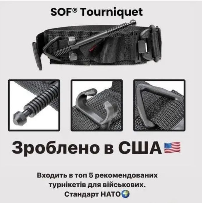 Турнікети Нові Оригінал 
Виробник:
TACMED SOLUTIONS USA
TACMED SOLUTI