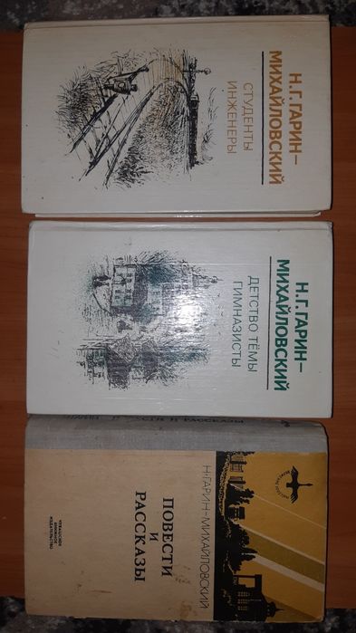 Н. ГаринМихайловский. Повести и рассказы