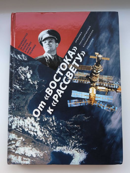 Книга "От Востока к Рассвету" (торг)