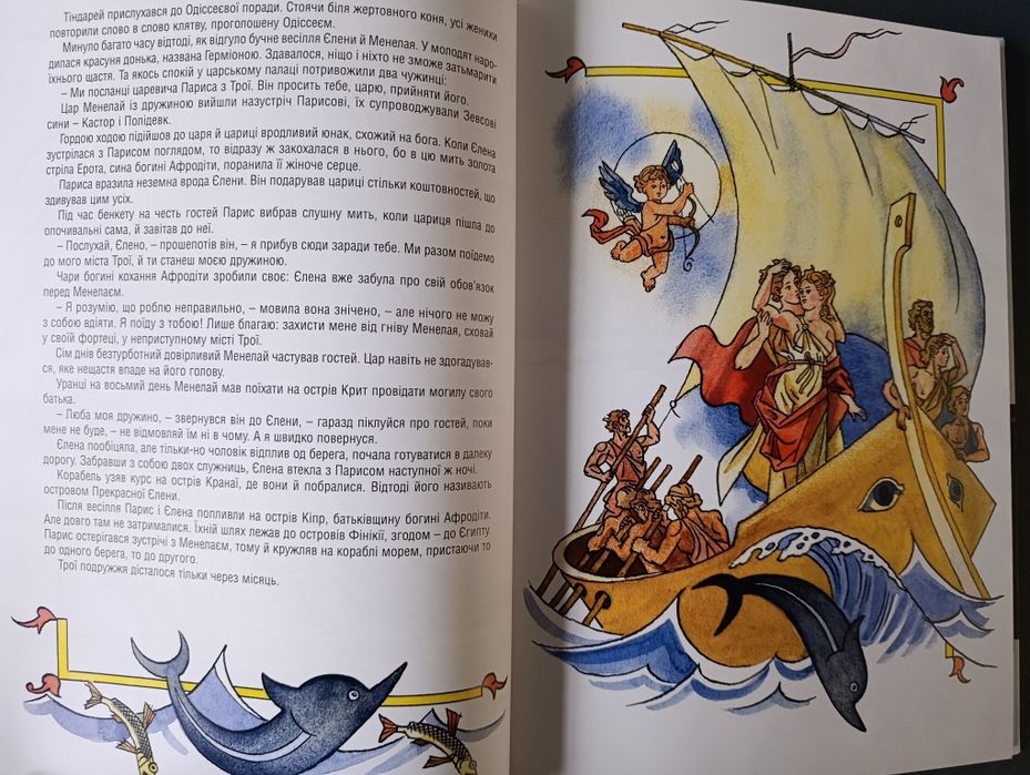 Іліада/ книга 5/ міфи і легенди Греції
