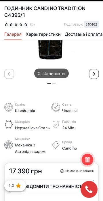 Годинник "Candino "