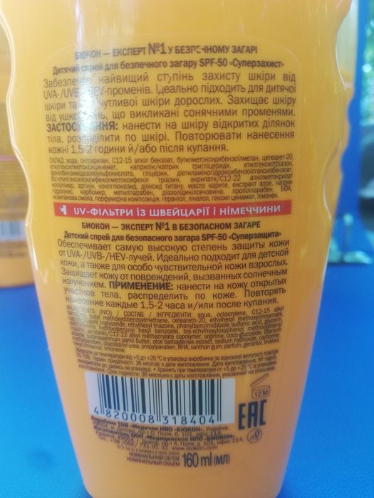 СпреЙ для загара вододостойкий, коефицент защити SPF 50, детский БИОКО