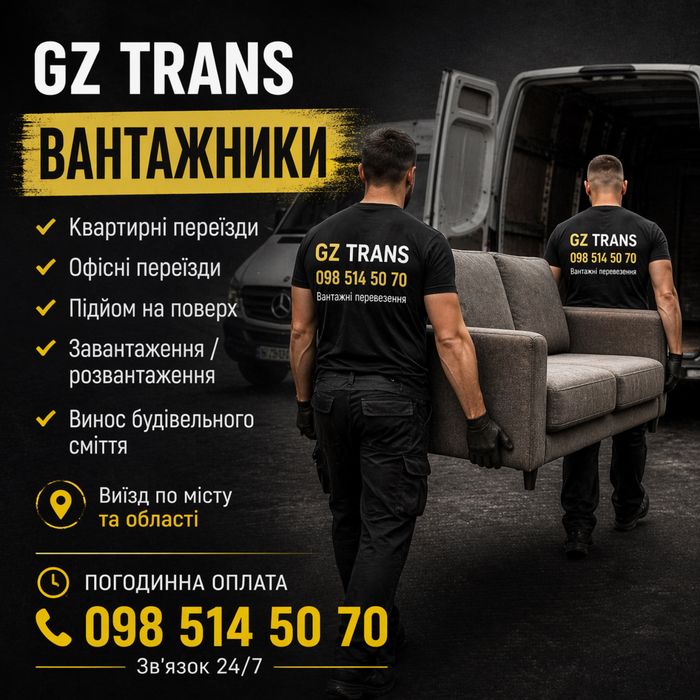 Послуги Вантажників Біла Церква