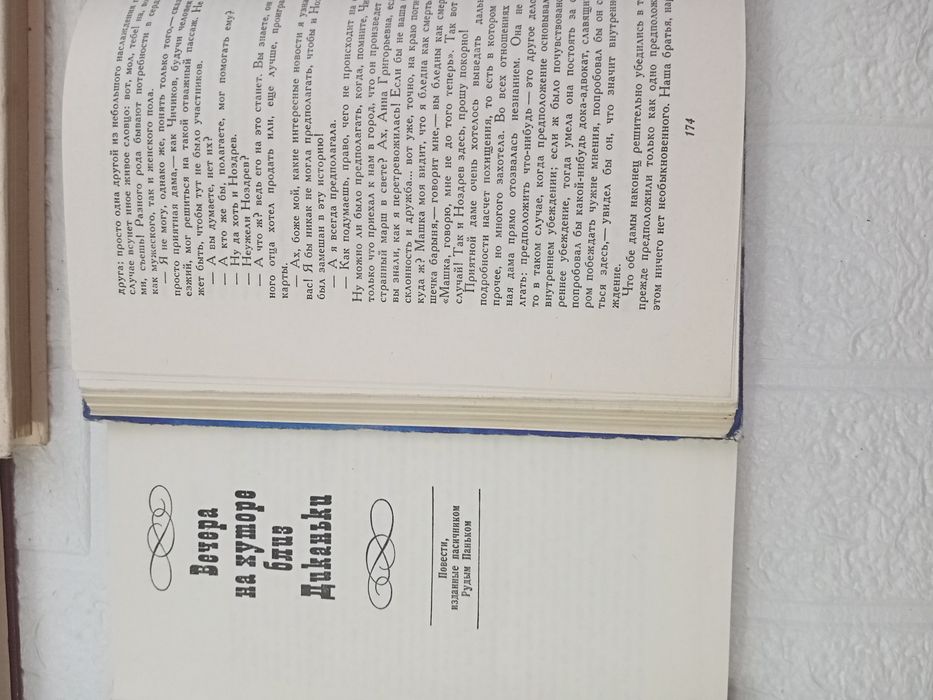 Книга Н.В.Гоголь Избранные произведения в 2 томах