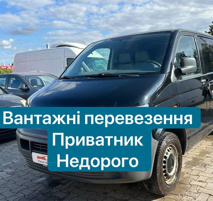 Вантажні перевезення Приватник Вантажники