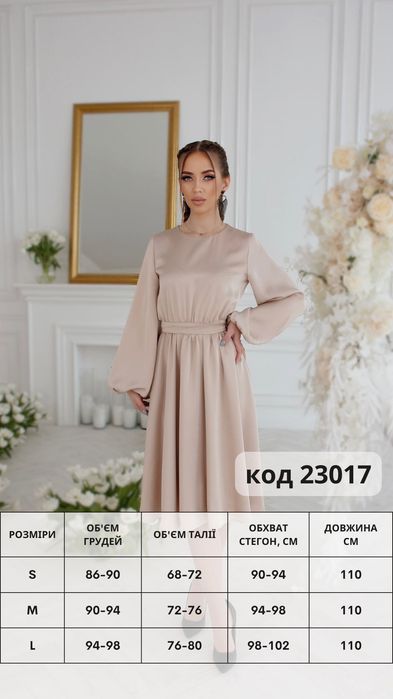 Повністю нова сукня