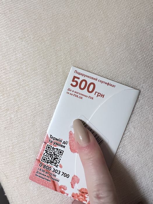 Подарунковий сертифікат Єва на 500 грн