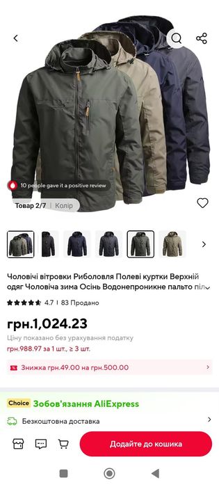 Куртка чоловіча на флісі