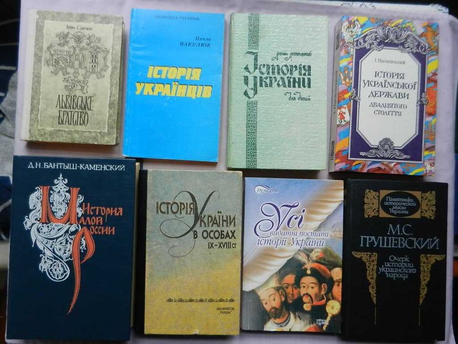 Історія України: Грушевський М., Ногаєвський І., Вакулюк П. - комплект