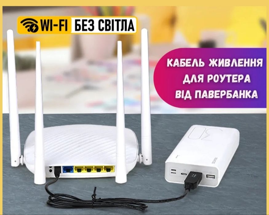 Кабель живлення роутера від павербанка