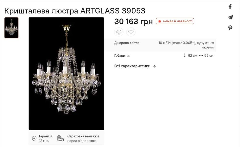 Люстра кришталева