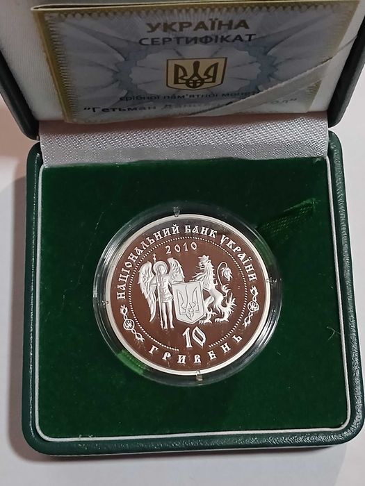 Срібло Гетьман Данило Апостол 10 грн 2010 рік 1 унц НБУ