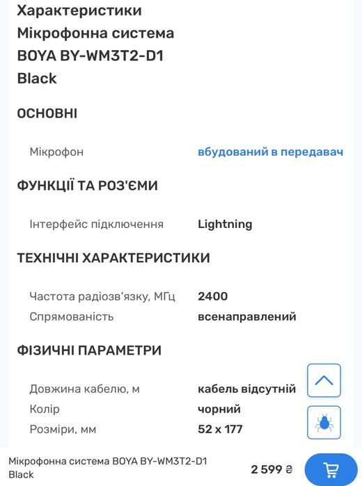 Мікрофон для телефона BOYA