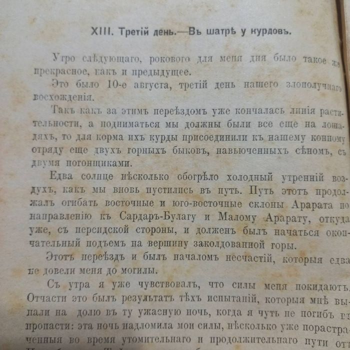 1914 р. Останні дні незалежної Абхазії