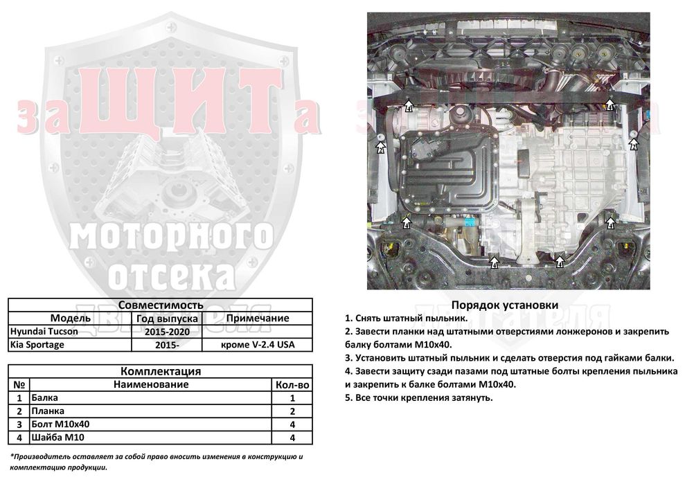 Защита двигателя и КПП Hyundai Sonata  / Хюндай Соната Элантра Туксон
