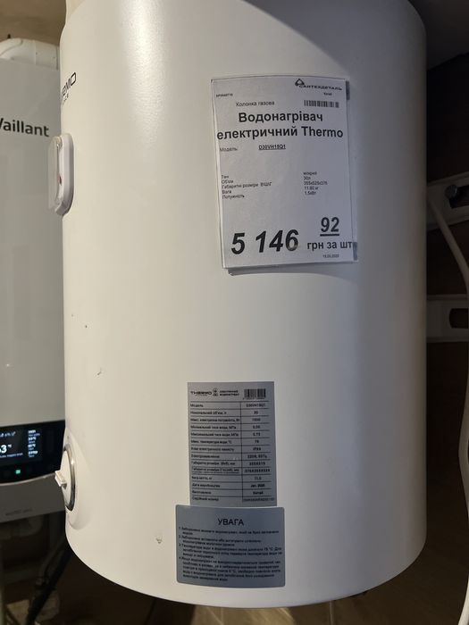 Водонагрівач електричний Thermo бойлер