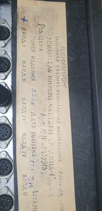 Підсилювач звуку Родина -1