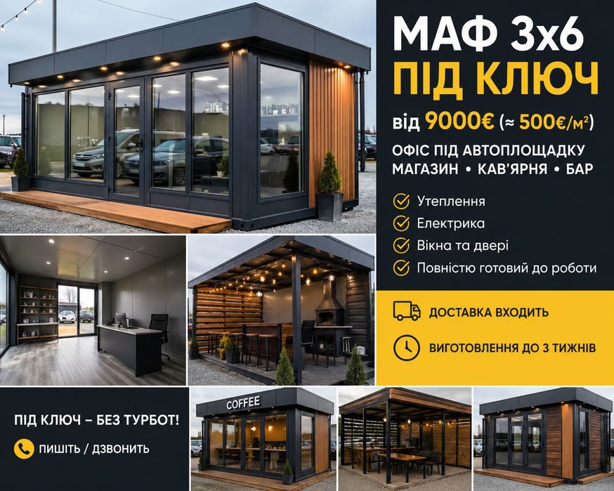 МАФ / ОФІС ПІД АВТОПЛОЩАДКУ  під ключ