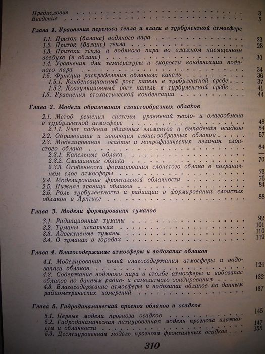 Матвеев Динамика облаков 1981