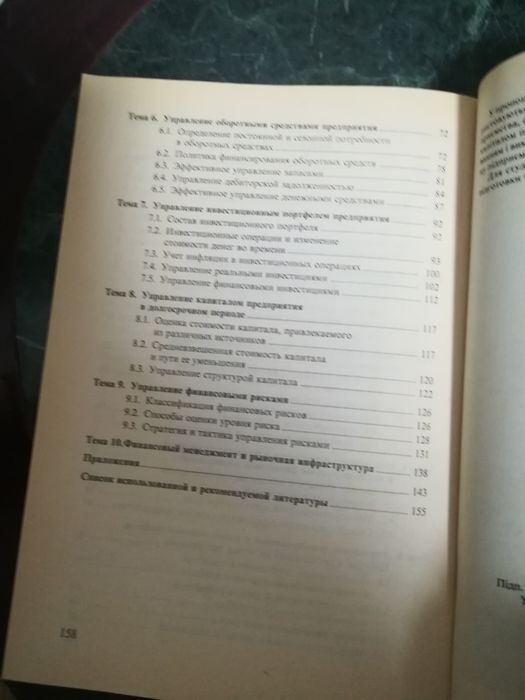 Гридчина " Финансовый менеджмент"