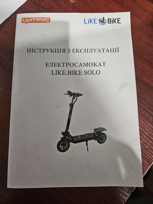 Електросамокат LIKE. BIKE SOLO