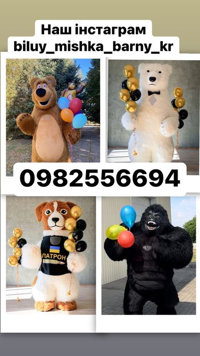 Белый медведь, поздравление, аниматор, привітання, стриптизер, зайка