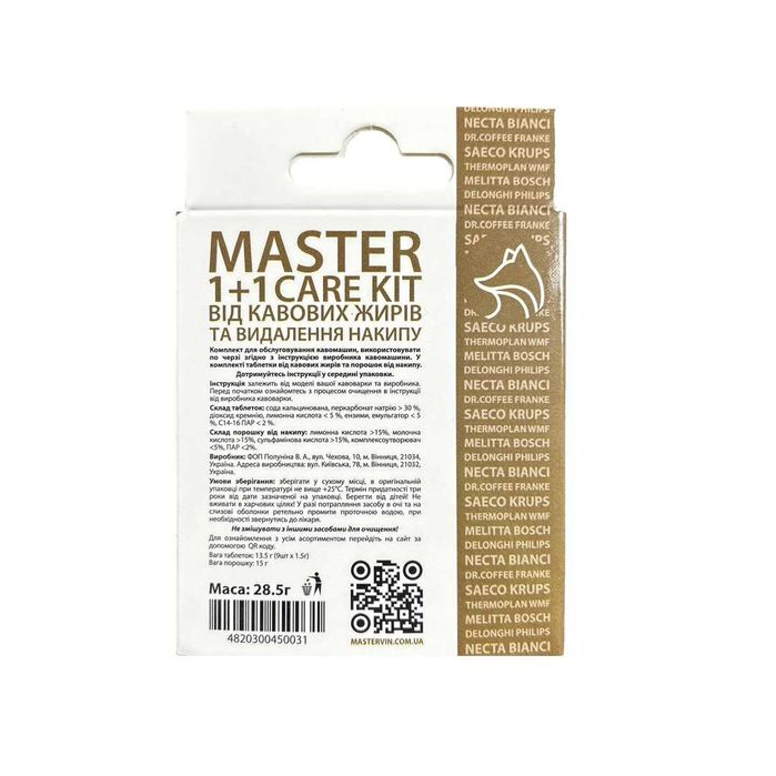 Від кавових масел та видалення накипу Master Care Kit 1+1 28.5г