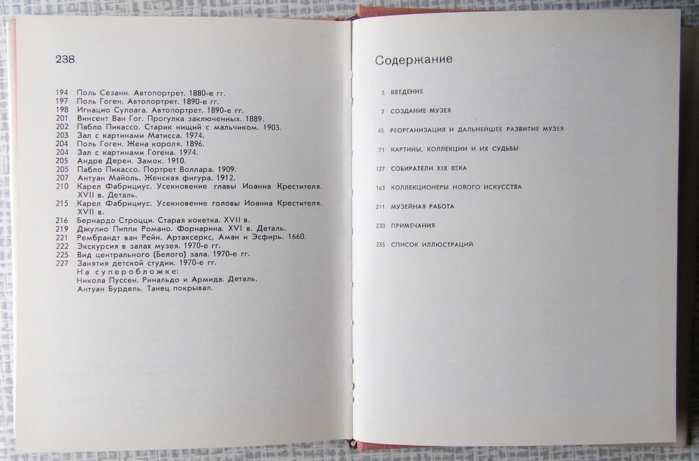 Государственный музей изобразительных искусств им. А.С. Пушкина