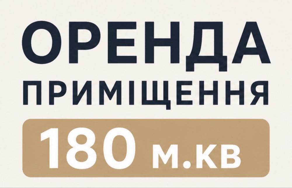 Приміщення на червоній лінії