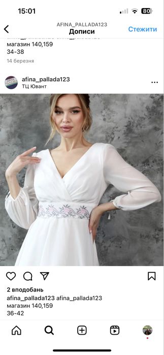 Плаття з вишивкою