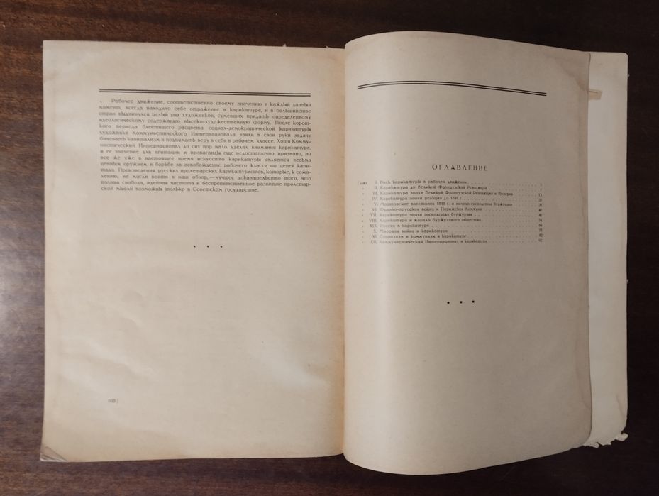 Рабочее движение и карикатура П.Томпсон 1926г.