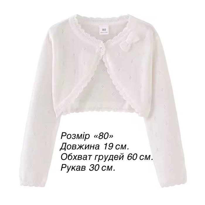Болеро светр дитячий білий шубка дитяча накидка на плаття светр