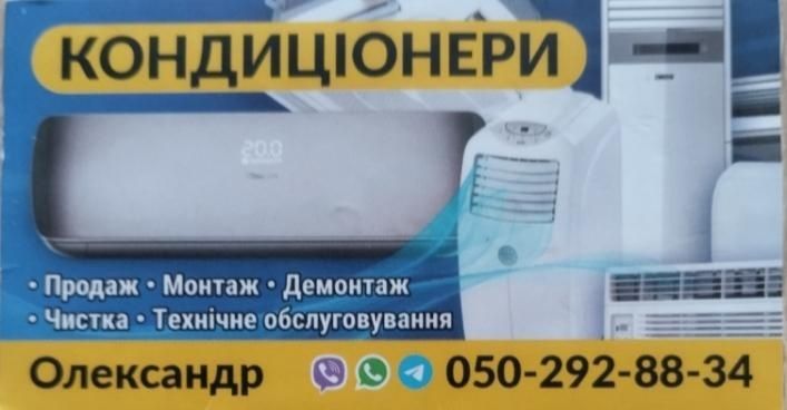 Кондиціонери продаж монтаж сервісне обслуговування ремонт!!!