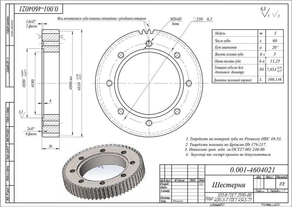 Проектування та виготовлення деталей і вузлів в сфері машинобудування