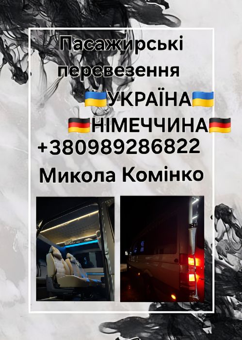 Пасажирські перевезення Україна-Польща- Німеччина