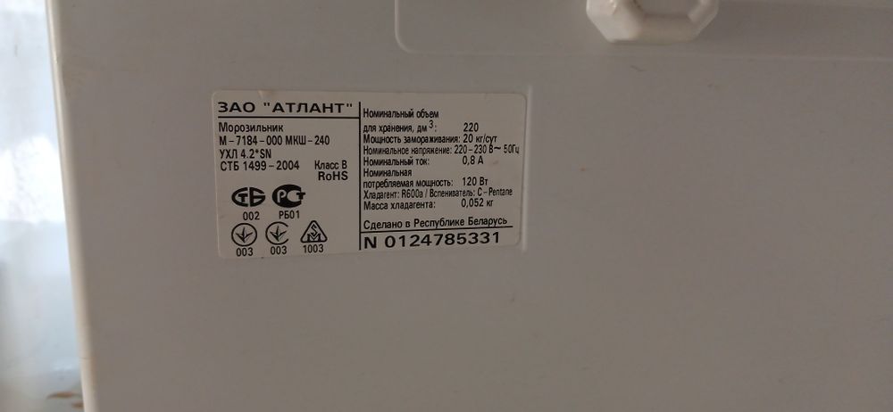 Продам морозильну камеру Атлант 220 літрів