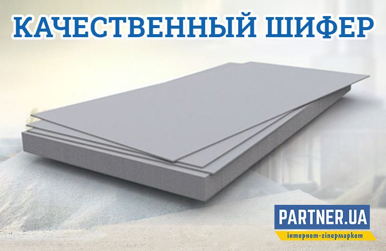 Плоский шифер 1525х1220х 7 мм | Киів та обл., доставка