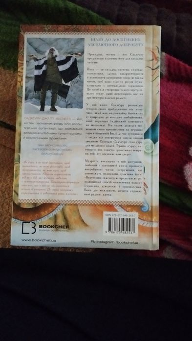 Внутрішня інженерія. Садхгуру