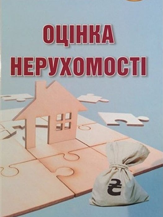 Кадастрові номери! Оцінка нерухомості та земельних ділянок!