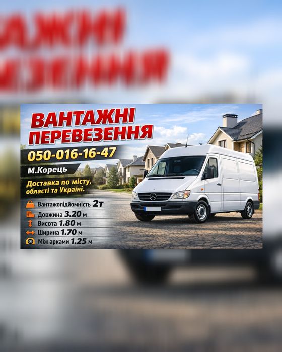 Вантажні перевезення Доставка будматеріалів,меблів та іншого..