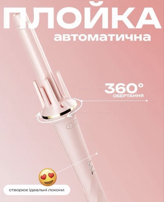 Автоматична плойка Smart WaveMaster