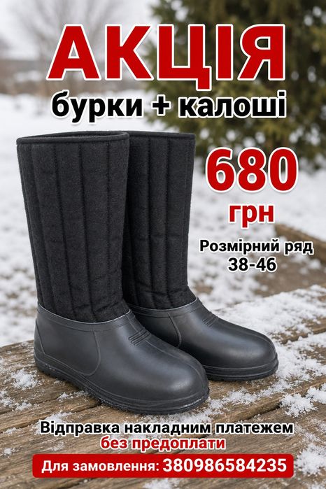 Бурки.валянки шиті бурки