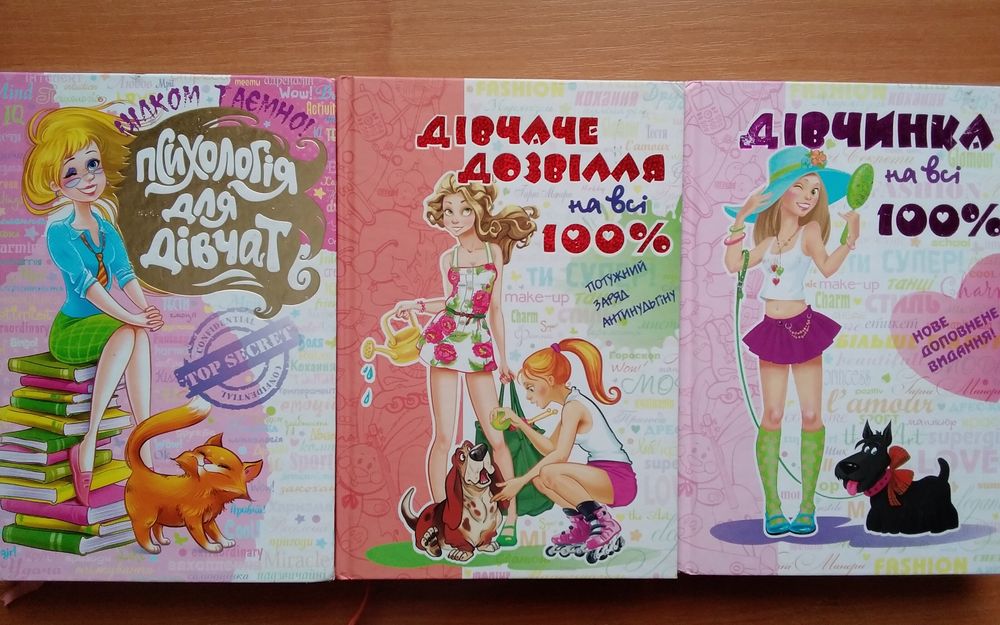 Книга.Дівчина  на  всі  сто.