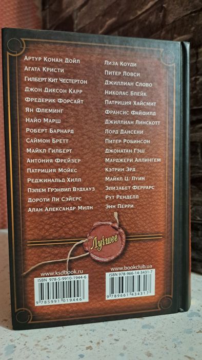 Г. К.Честертон, Дж. Чейз, Дойл, Агата Кристи