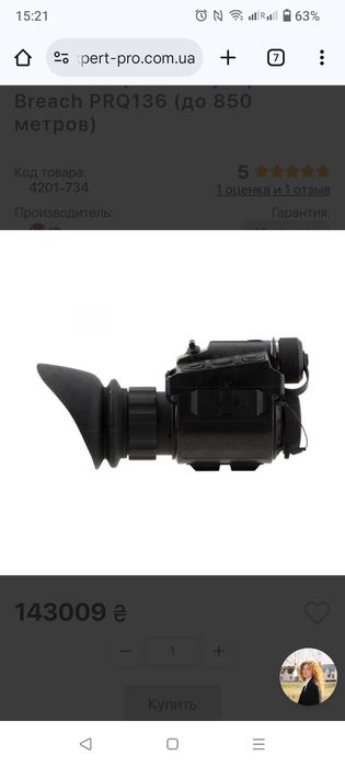 Монокуляр тепловізор