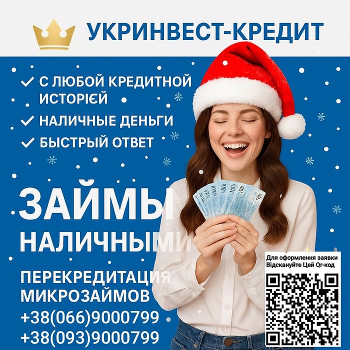 Кредит без отказа • без залога • деньги в долг • частный займ до  1млн