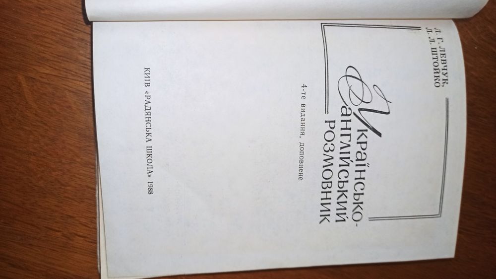 Українсько-англійський розмовник